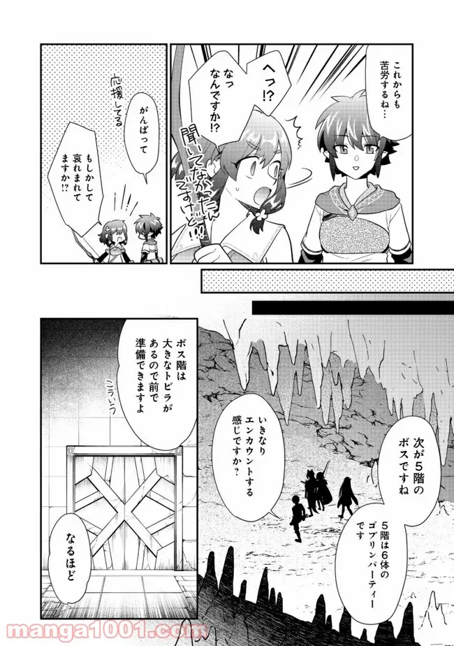 不遇職の弓使いだけど何とか無難にやってます＠ＣＯＭＩＣ 第7.2話 - Trang 3