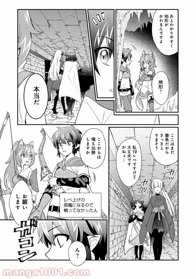 不遇職の弓使いだけど何とか無難にやってます＠ＣＯＭＩＣ 第7.2話 - Trang 4