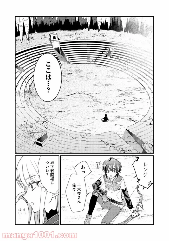 不遇職の弓使いだけど何とか無難にやってます＠ＣＯＭＩＣ 第7.2話 - Trang 7