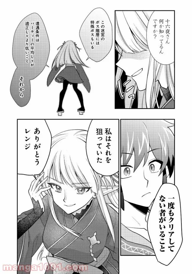 不遇職の弓使いだけど何とか無難にやってます＠ＣＯＭＩＣ 第7.2話 - Trang 8