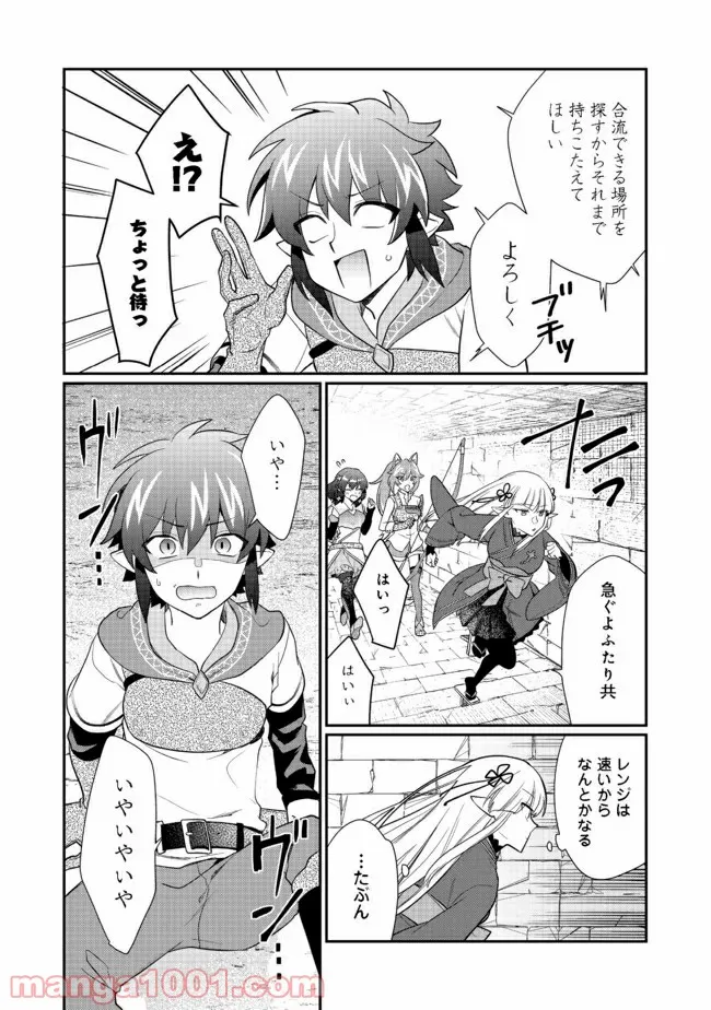 不遇職の弓使いだけど何とか無難にやってます＠ＣＯＭＩＣ 第7.2話 - Trang 9