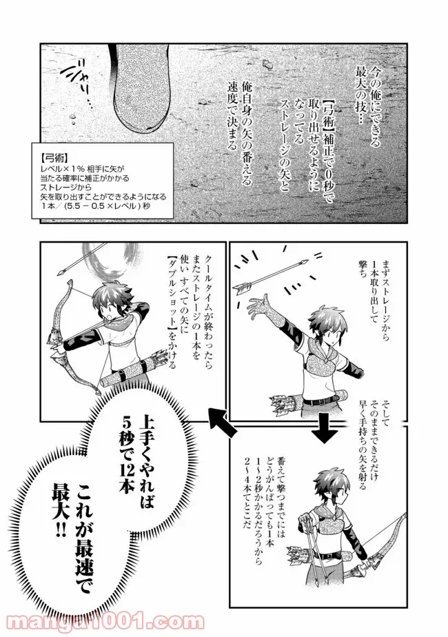 不遇職の弓使いだけど何とか無難にやってます＠ＣＯＭＩＣ 第9.1話 - Trang 1