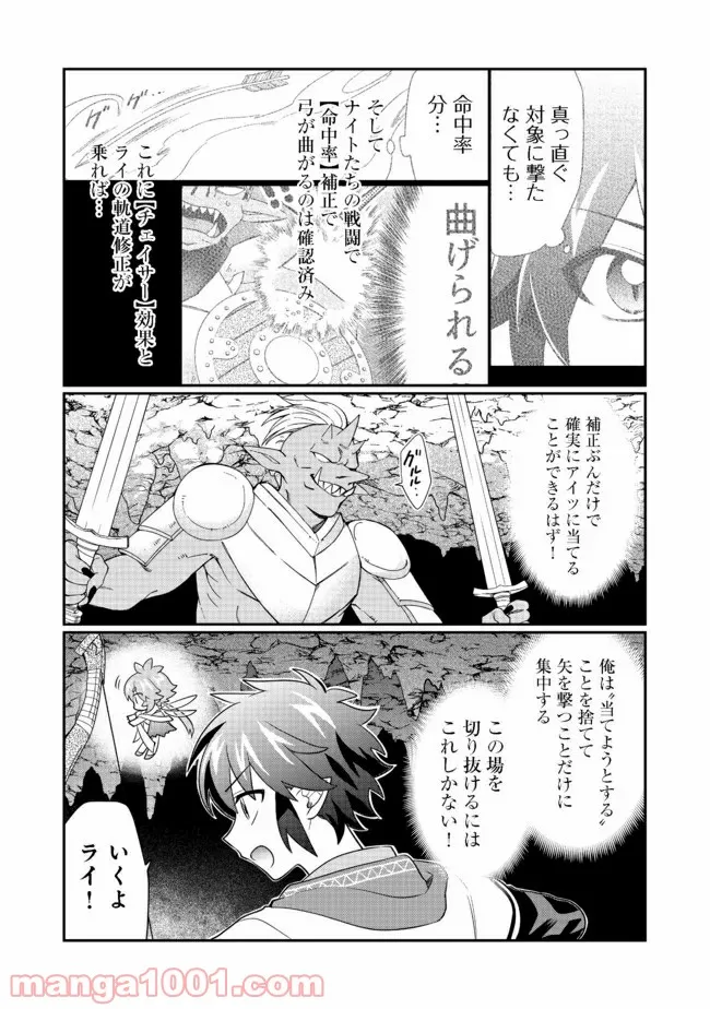 不遇職の弓使いだけど何とか無難にやってます＠ＣＯＭＩＣ 第9.1話 - Trang 2