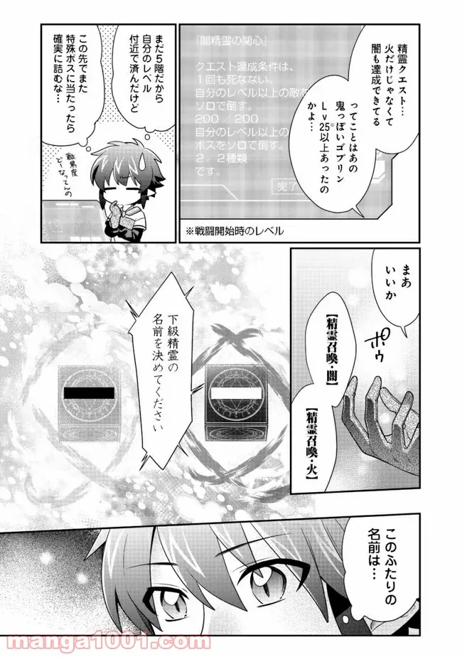 不遇職の弓使いだけど何とか無難にやってます＠ＣＯＭＩＣ 第9.1話 - Trang 11