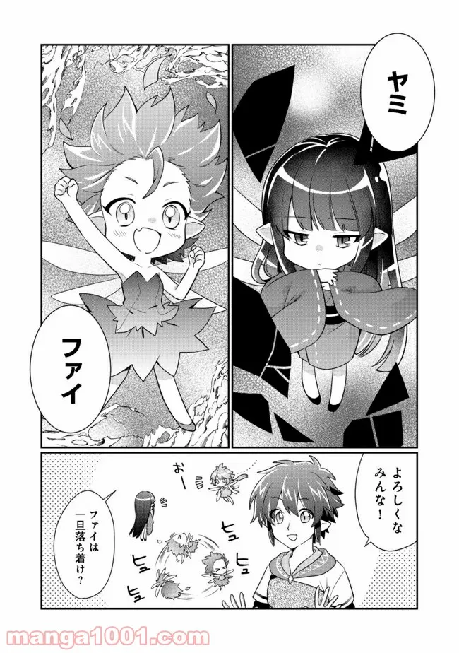 不遇職の弓使いだけど何とか無難にやってます＠ＣＯＭＩＣ 第9.1話 - Trang 12