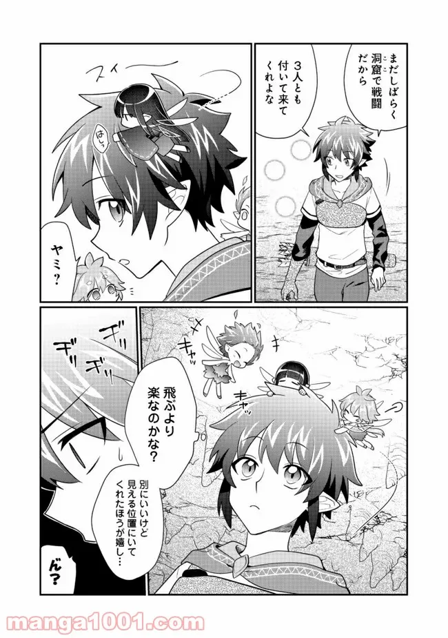 不遇職の弓使いだけど何とか無難にやってます＠ＣＯＭＩＣ 第9.1話 - Trang 13