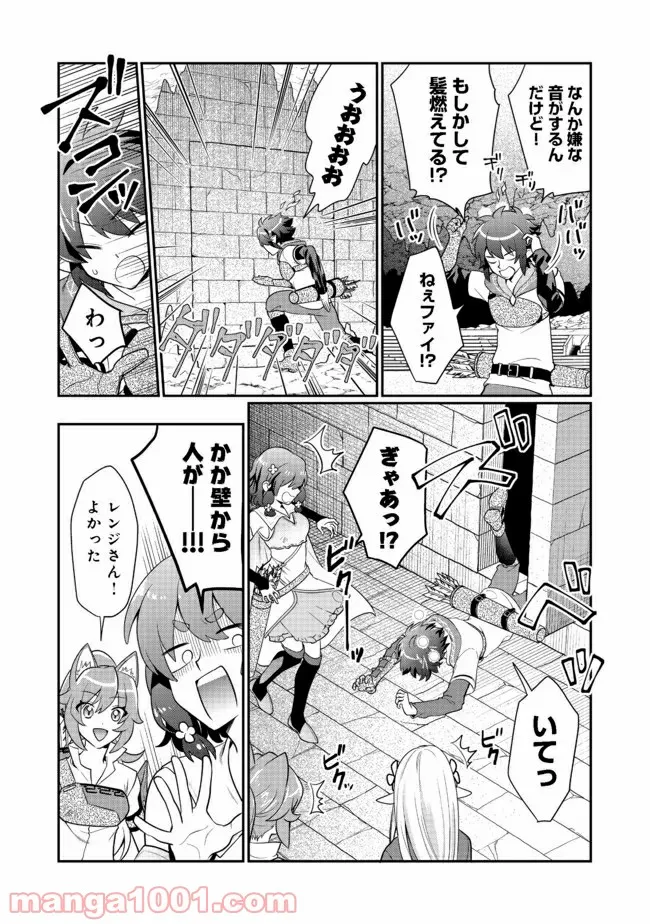 不遇職の弓使いだけど何とか無難にやってます＠ＣＯＭＩＣ 第9.1話 - Trang 14
