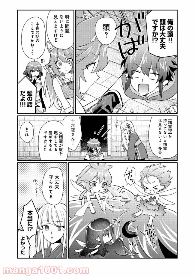 不遇職の弓使いだけど何とか無難にやってます＠ＣＯＭＩＣ 第9.1話 - Trang 15