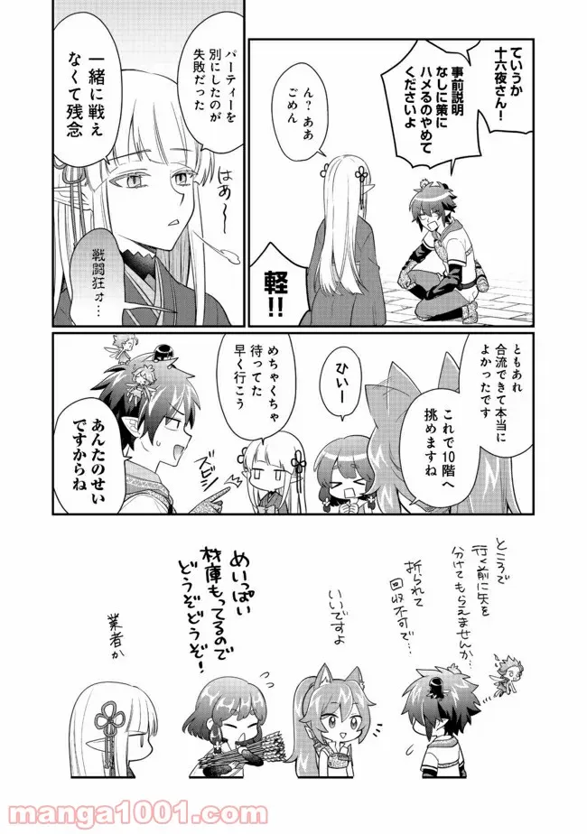 不遇職の弓使いだけど何とか無難にやってます＠ＣＯＭＩＣ 第9.1話 - Trang 16