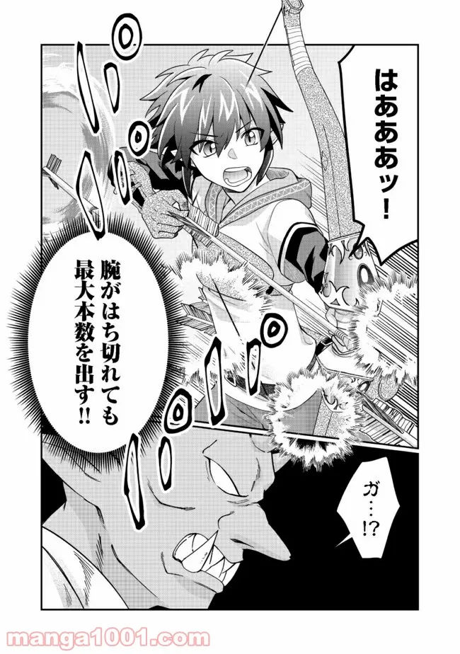不遇職の弓使いだけど何とか無難にやってます＠ＣＯＭＩＣ 第9.1話 - Trang 3