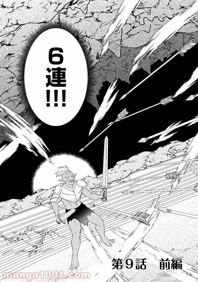 不遇職の弓使いだけど何とか無難にやってます＠ＣＯＭＩＣ 第9.1話 - Trang 5