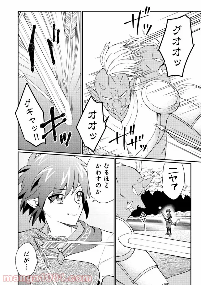 不遇職の弓使いだけど何とか無難にやってます＠ＣＯＭＩＣ 第9.1話 - Trang 6