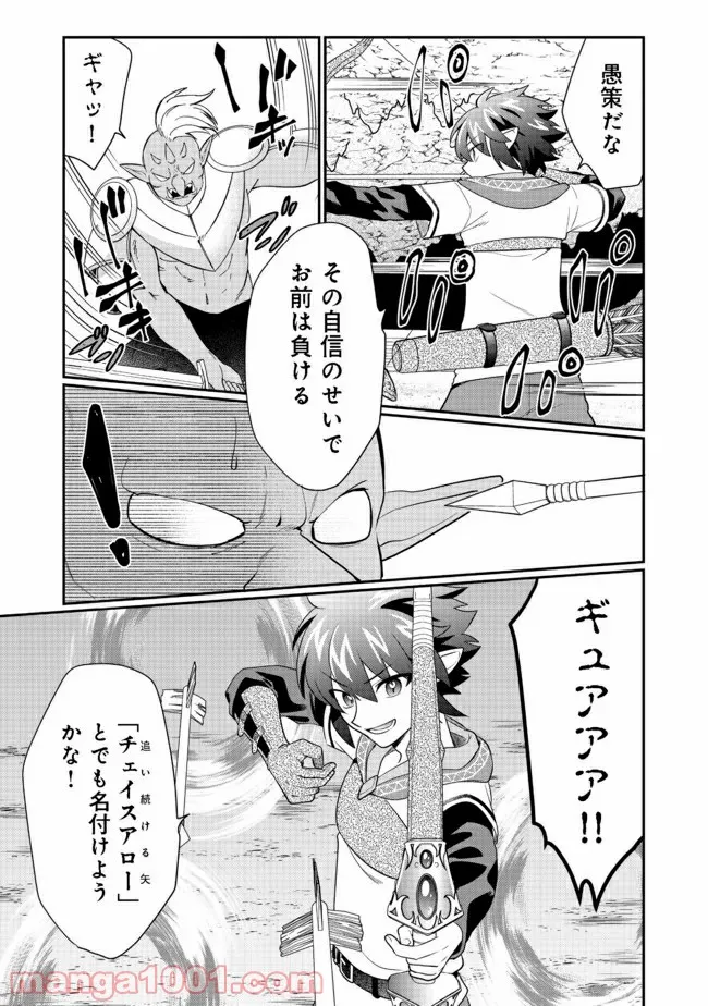 不遇職の弓使いだけど何とか無難にやってます＠ＣＯＭＩＣ 第9.1話 - Trang 7