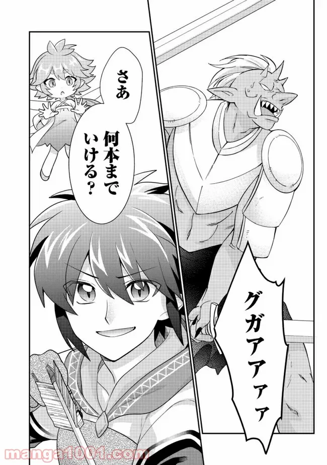 不遇職の弓使いだけど何とか無難にやってます＠ＣＯＭＩＣ 第9.1話 - Trang 8