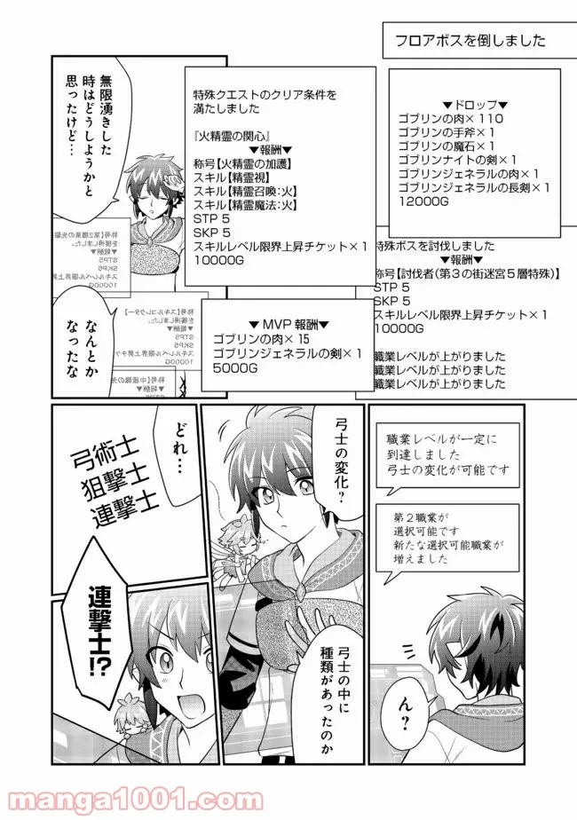 不遇職の弓使いだけど何とか無難にやってます＠ＣＯＭＩＣ 第9.1話 - Trang 9