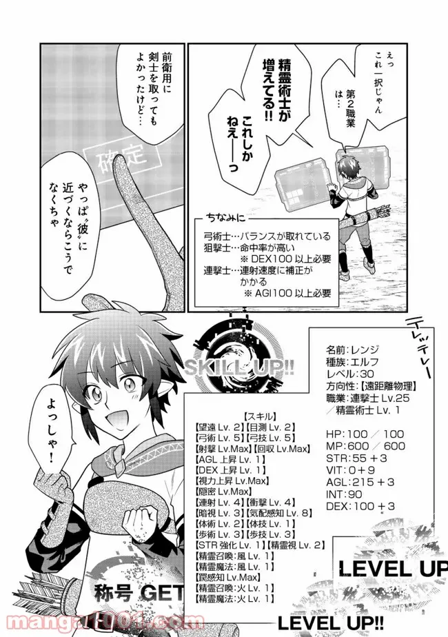 不遇職の弓使いだけど何とか無難にやってます＠ＣＯＭＩＣ 第9.1話 - Trang 10