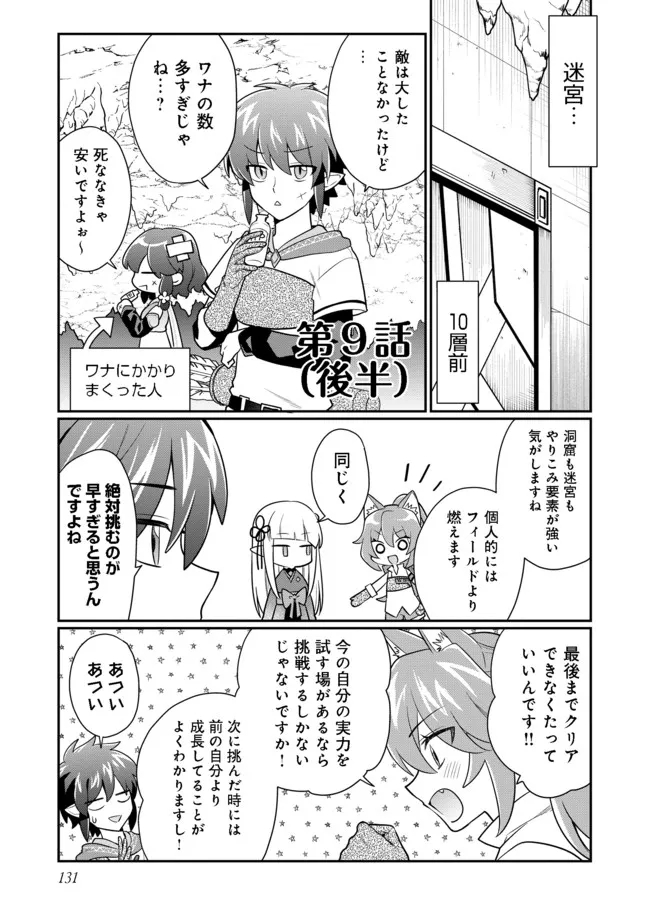 不遇職の弓使いだけど何とか無難にやってます＠ＣＯＭＩＣ 第9.2話 - Trang 1