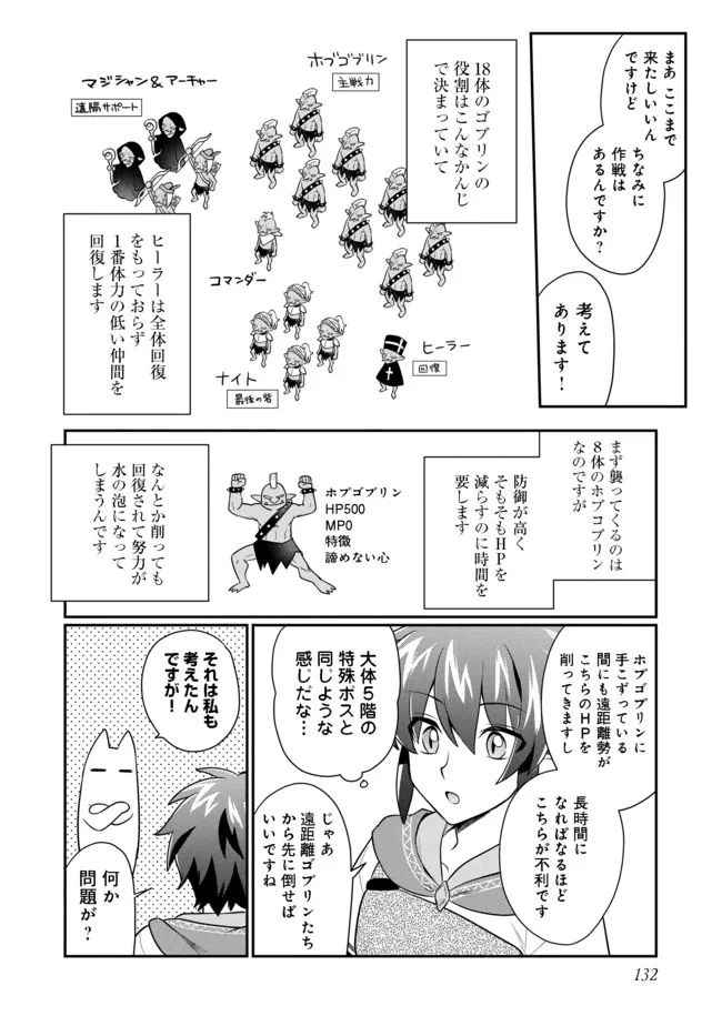 不遇職の弓使いだけど何とか無難にやってます＠ＣＯＭＩＣ 第9.2話 - Trang 2