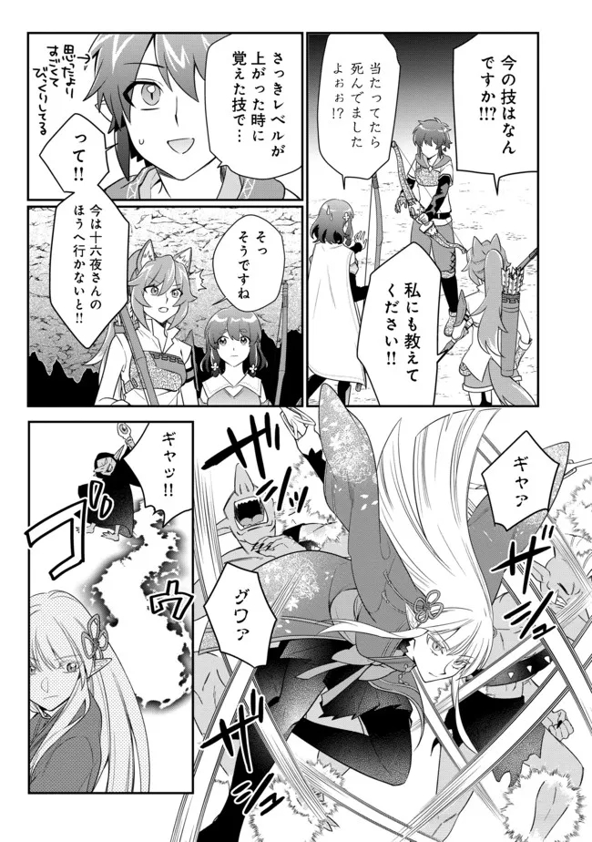 不遇職の弓使いだけど何とか無難にやってます＠ＣＯＭＩＣ 第9.2話 - Trang 13