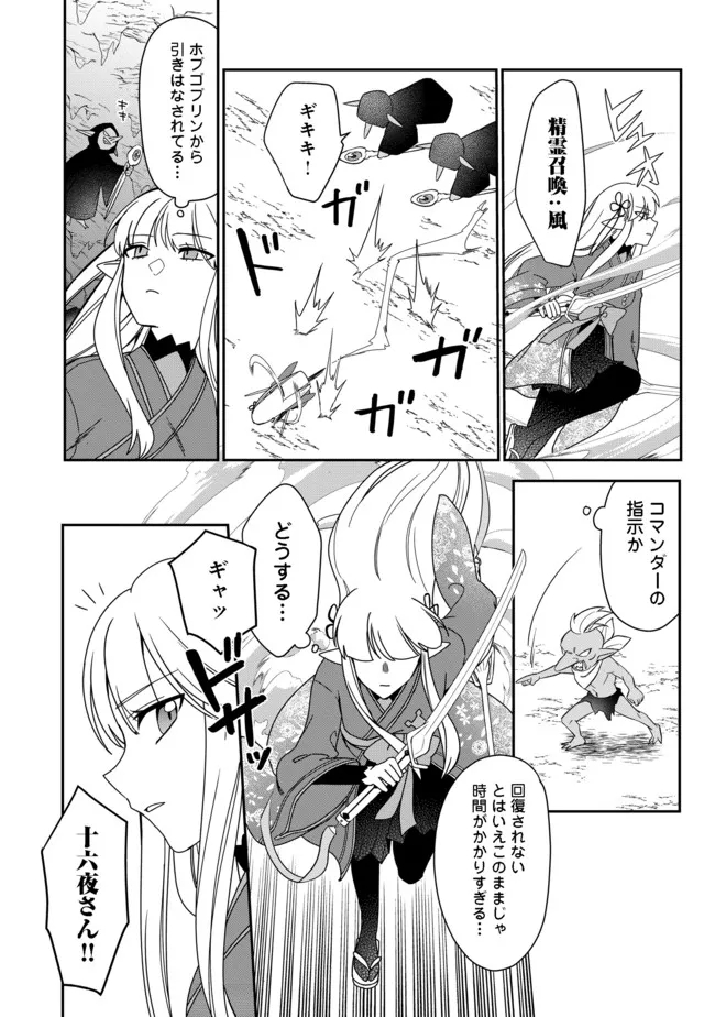不遇職の弓使いだけど何とか無難にやってます＠ＣＯＭＩＣ 第9.2話 - Trang 14
