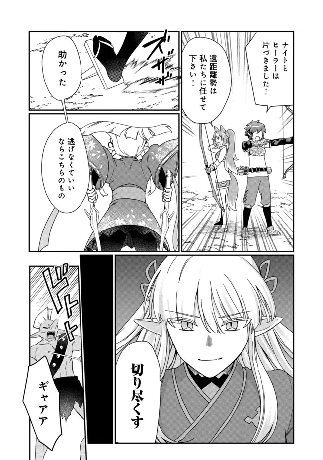 不遇職の弓使いだけど何とか無難にやってます＠ＣＯＭＩＣ 第9.2話 - Trang 15