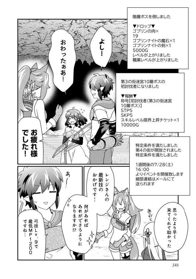 不遇職の弓使いだけど何とか無難にやってます＠ＣＯＭＩＣ 第9.2話 - Trang 16