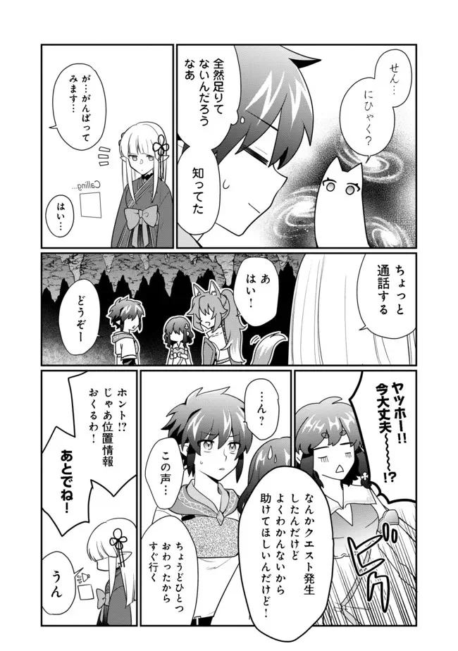 不遇職の弓使いだけど何とか無難にやってます＠ＣＯＭＩＣ 第9.2話 - Trang 17