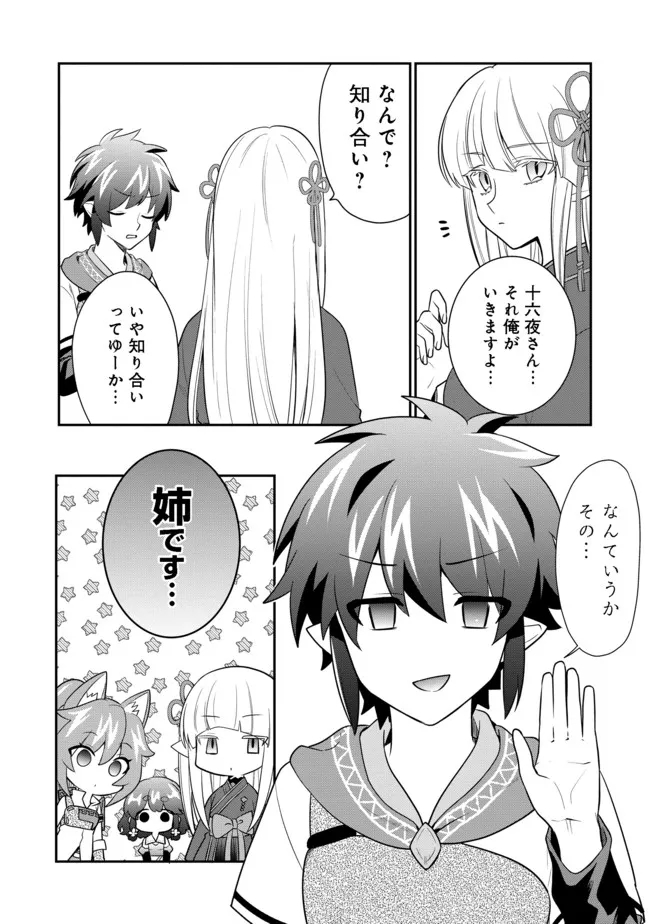 不遇職の弓使いだけど何とか無難にやってます＠ＣＯＭＩＣ 第9.2話 - Trang 18