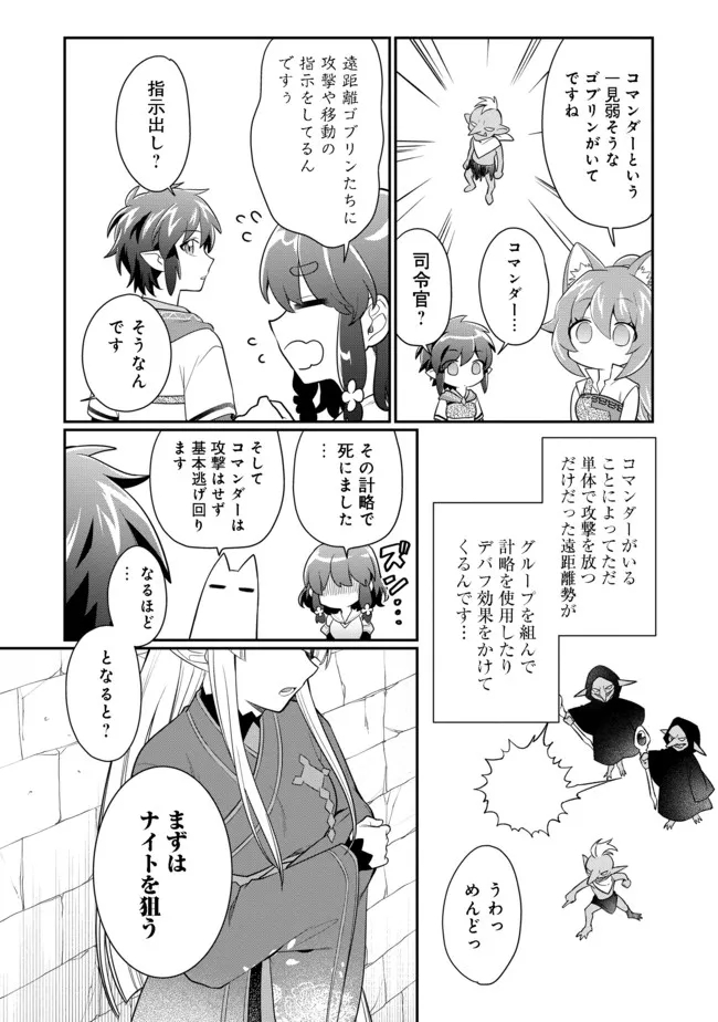 不遇職の弓使いだけど何とか無難にやってます＠ＣＯＭＩＣ 第9.2話 - Trang 3