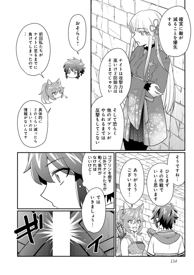 不遇職の弓使いだけど何とか無難にやってます＠ＣＯＭＩＣ 第9.2話 - Trang 4
