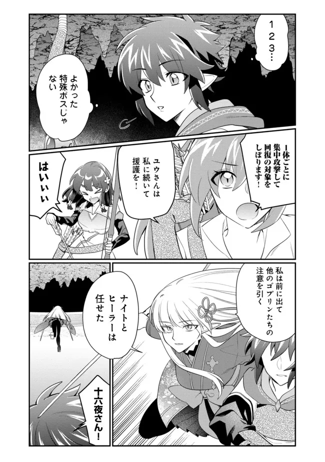 不遇職の弓使いだけど何とか無難にやってます＠ＣＯＭＩＣ 第9.2話 - Trang 6