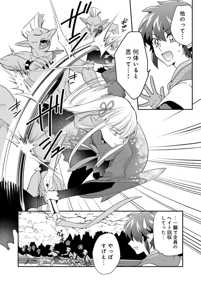 不遇職の弓使いだけど何とか無難にやってます＠ＣＯＭＩＣ 第9.2話 - Trang 7