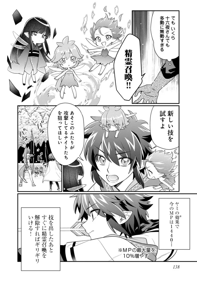 不遇職の弓使いだけど何とか無難にやってます＠ＣＯＭＩＣ 第9.2話 - Trang 8