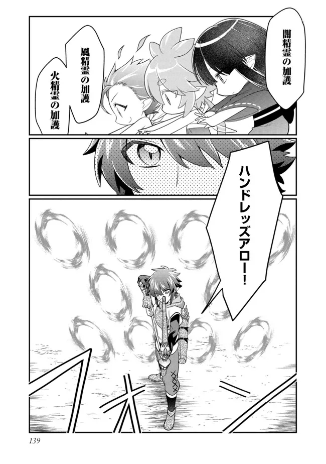 不遇職の弓使いだけど何とか無難にやってます＠ＣＯＭＩＣ 第9.2話 - Trang 9