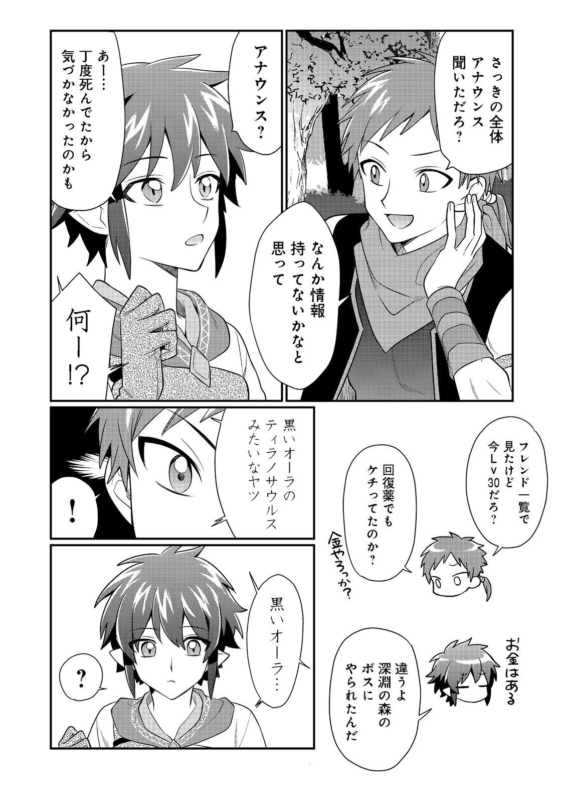 不遇職の弓使いだけど何とか無難にやってます＠ＣＯＭＩＣ - 第10話 - Page 14