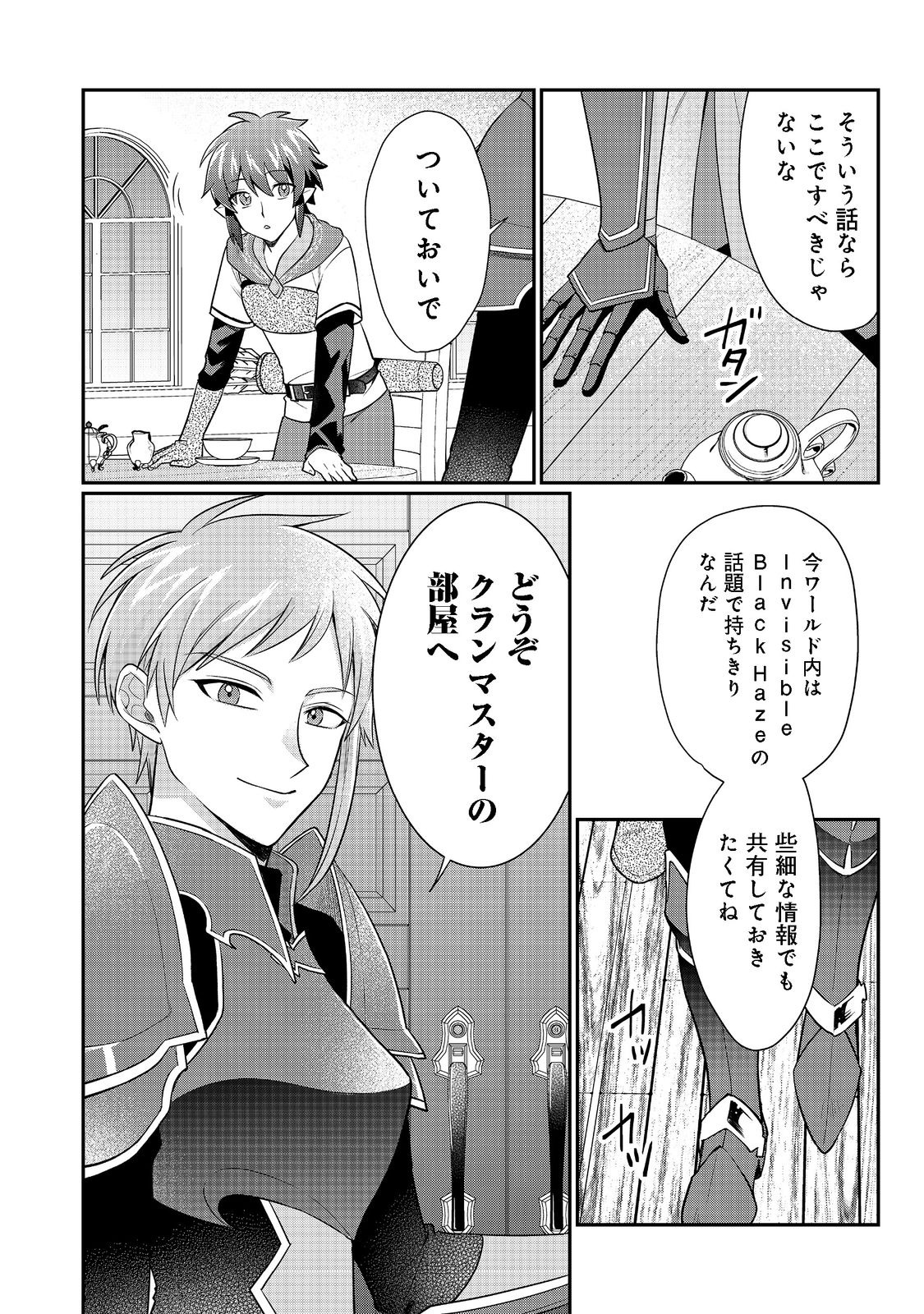 不遇職の弓使いだけど何とか無難にやってます＠ＣＯＭＩＣ - 第10話 - Page 20