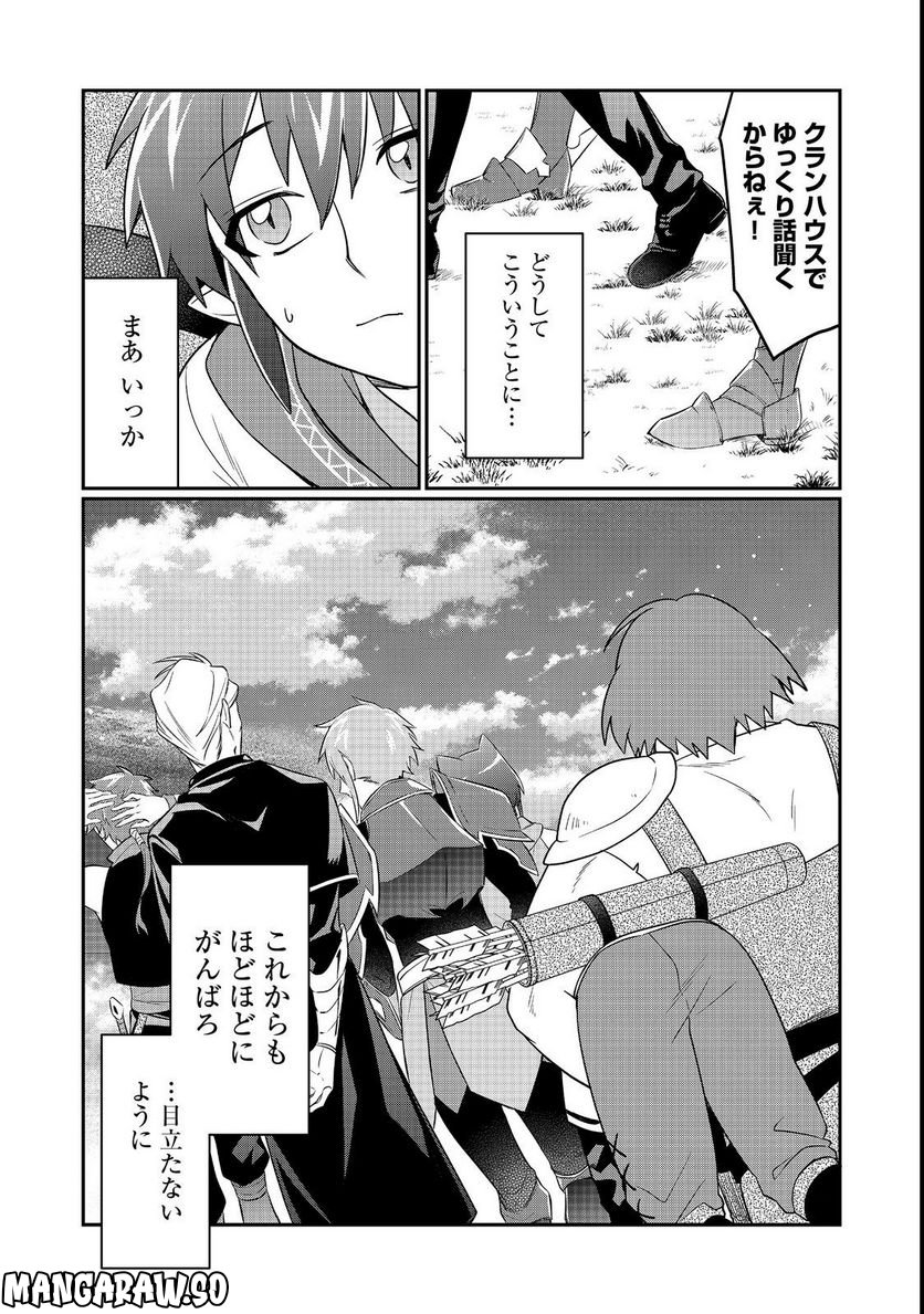 不遇職の弓使いだけど何とか無難にやってます＠ＣＯＭＩＣ - 第13話 - Page 28