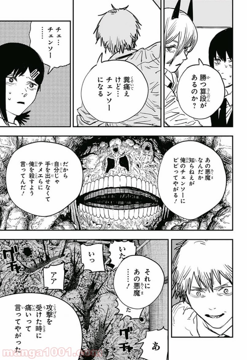 チェンソーマン - 第18話 - Page 9