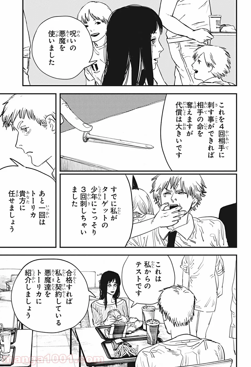 チェンソーマン - 第56話 - Page 7