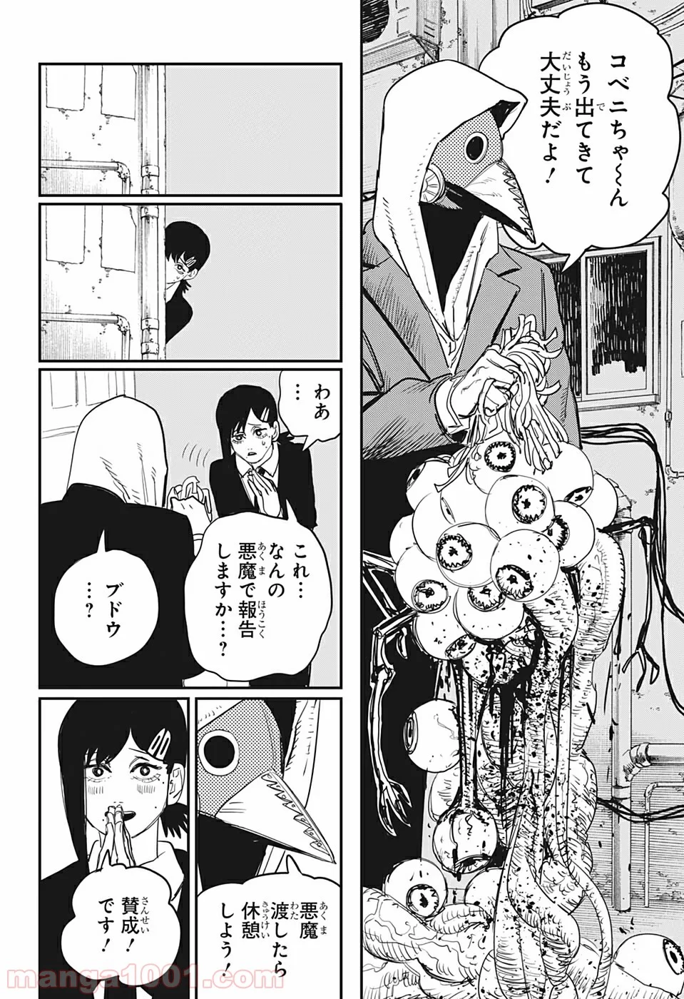 チェンソーマン - 第56話 - Page 10