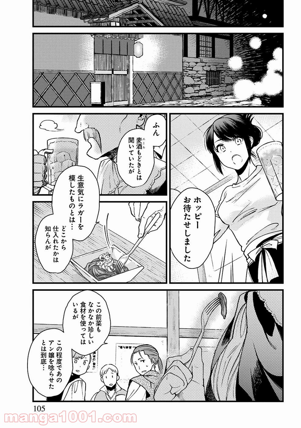 異世界居酒屋｢げん」 - 第5話 - Page 2