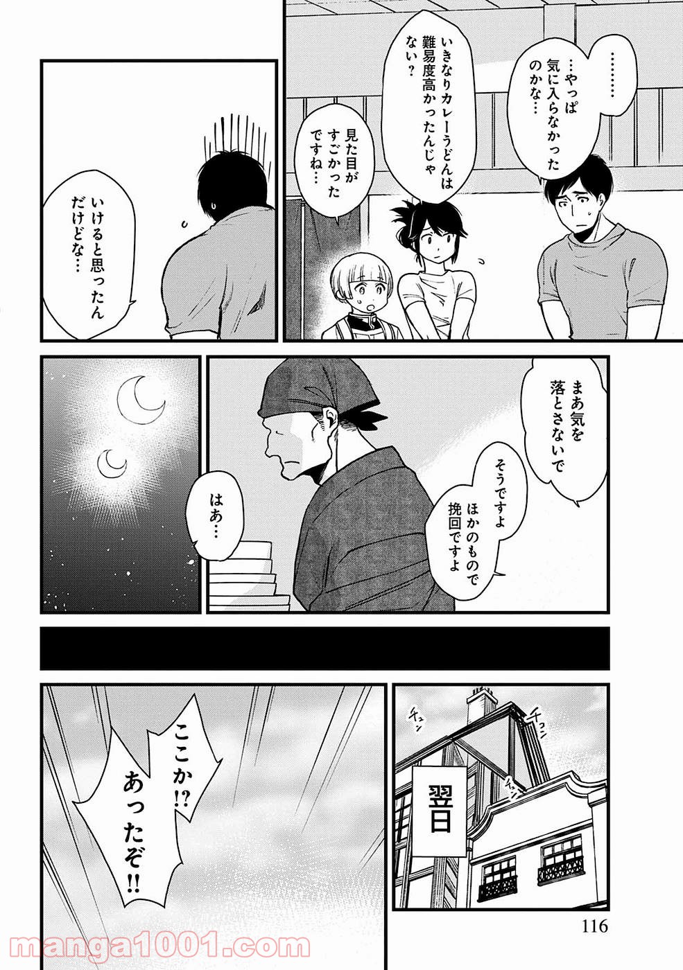 異世界居酒屋｢げん」 - 第5話 - Page 13