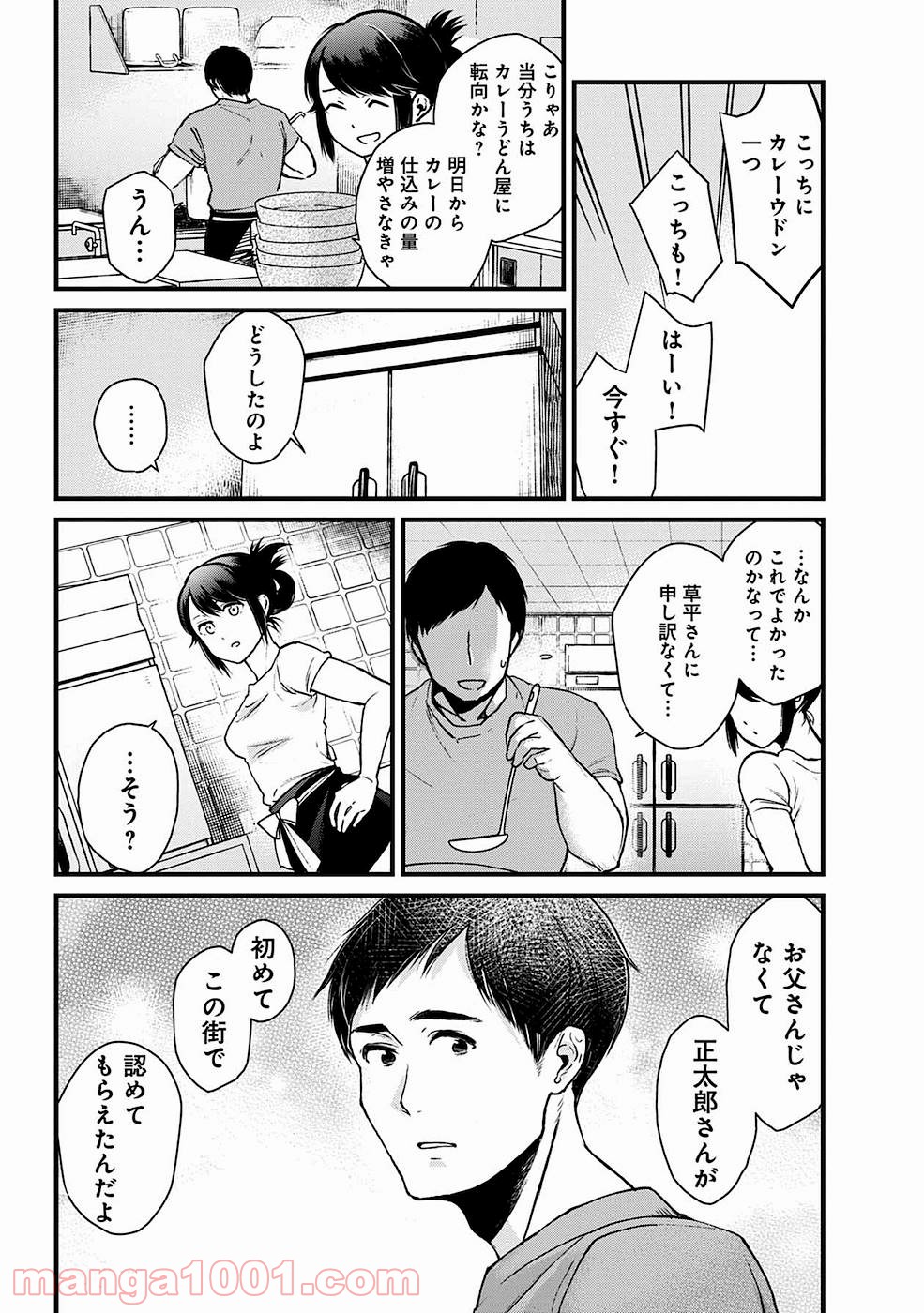 異世界居酒屋｢げん」 - 第5話 - Page 19