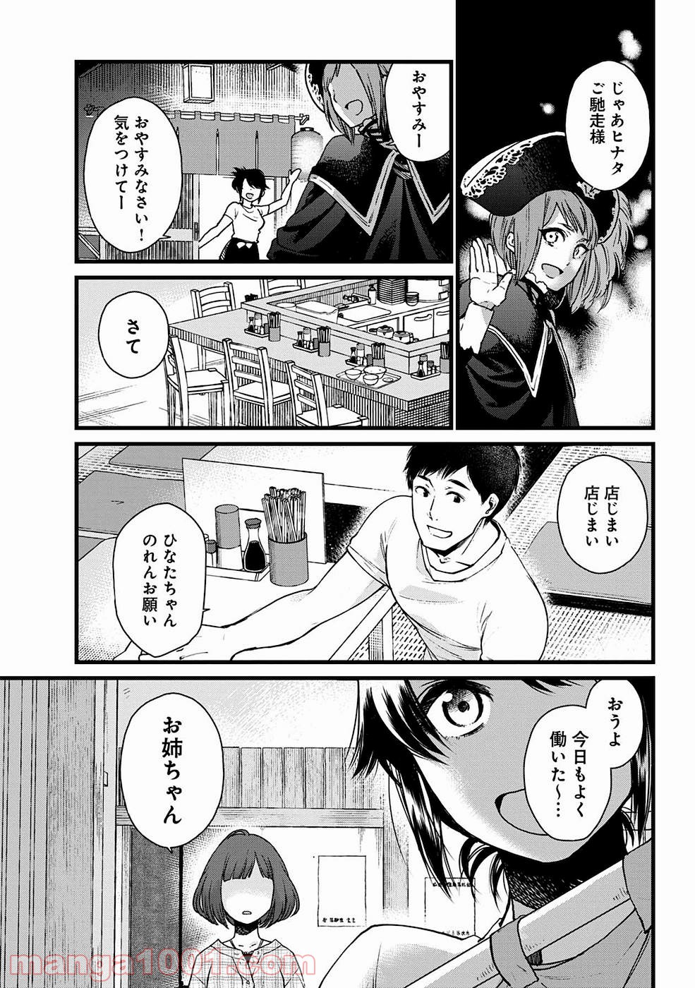 異世界居酒屋｢げん」 - 第6話 - Page 2