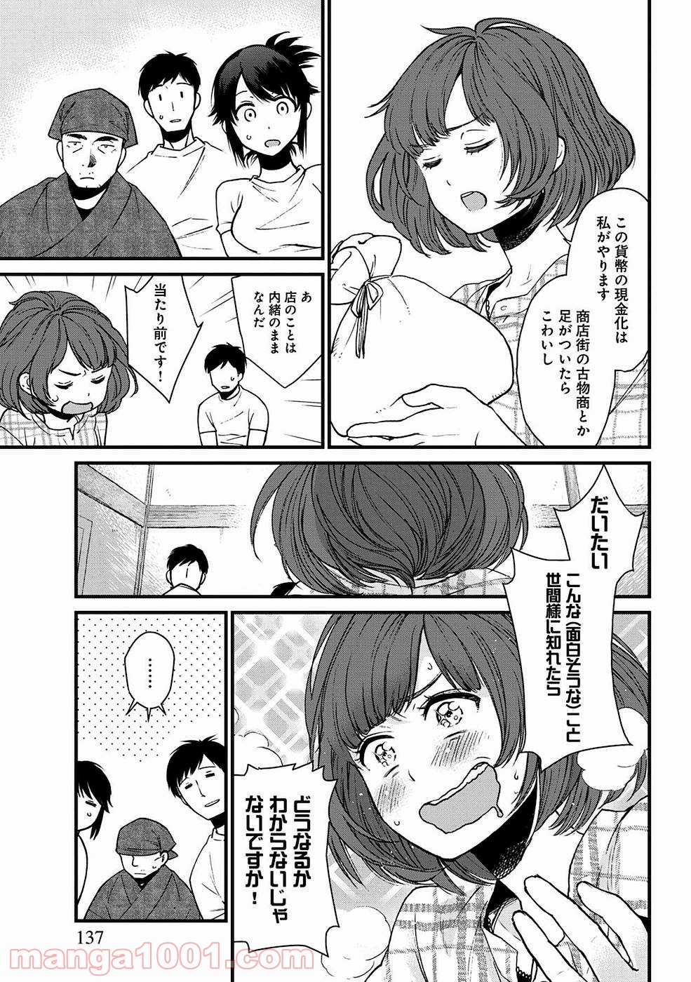 異世界居酒屋｢げん」 - 第6話 - Page 12