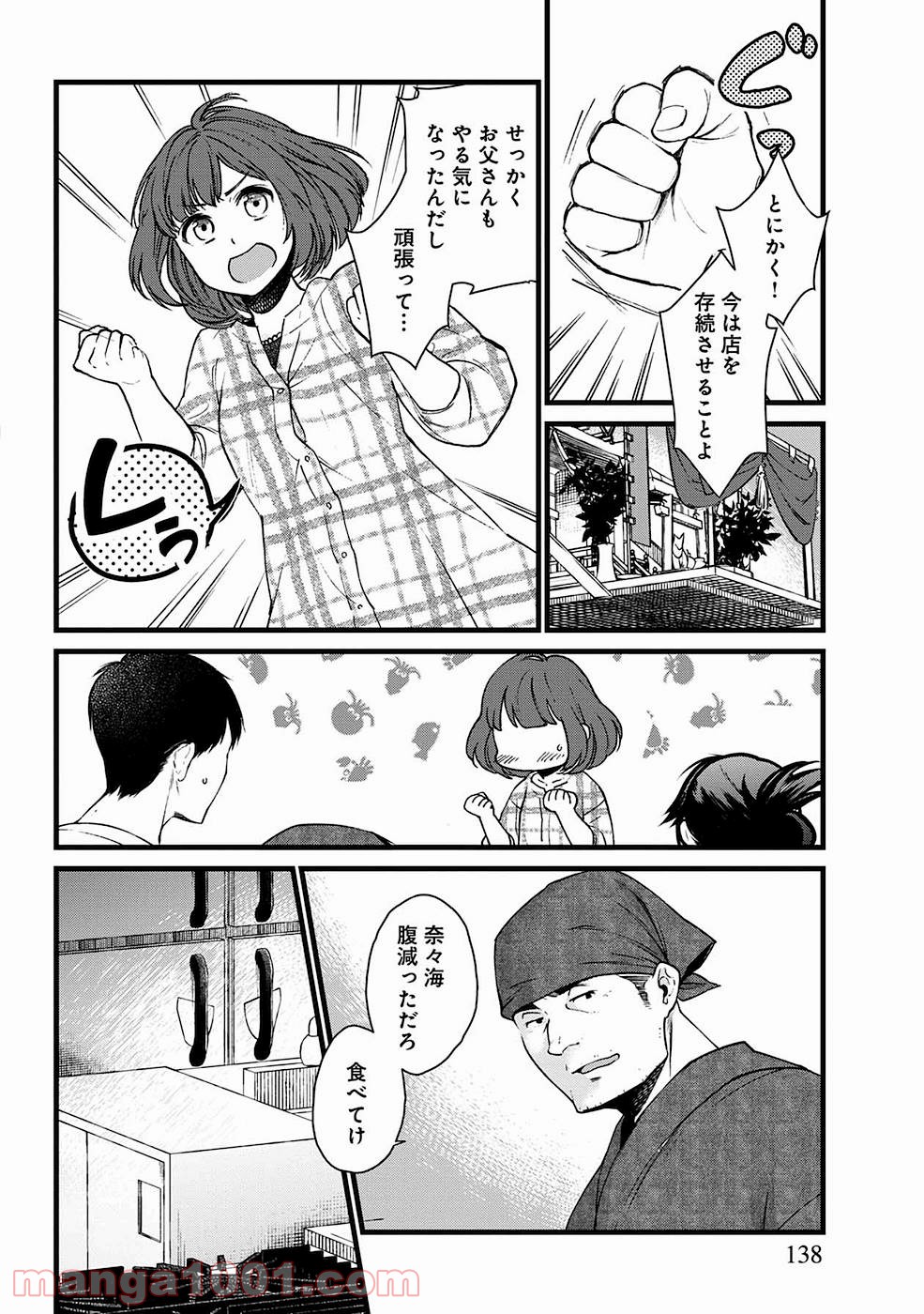 異世界居酒屋｢げん」 - 第6話 - Page 13