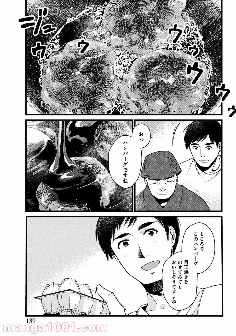 異世界居酒屋｢げん」 - 第6話 - Page 14