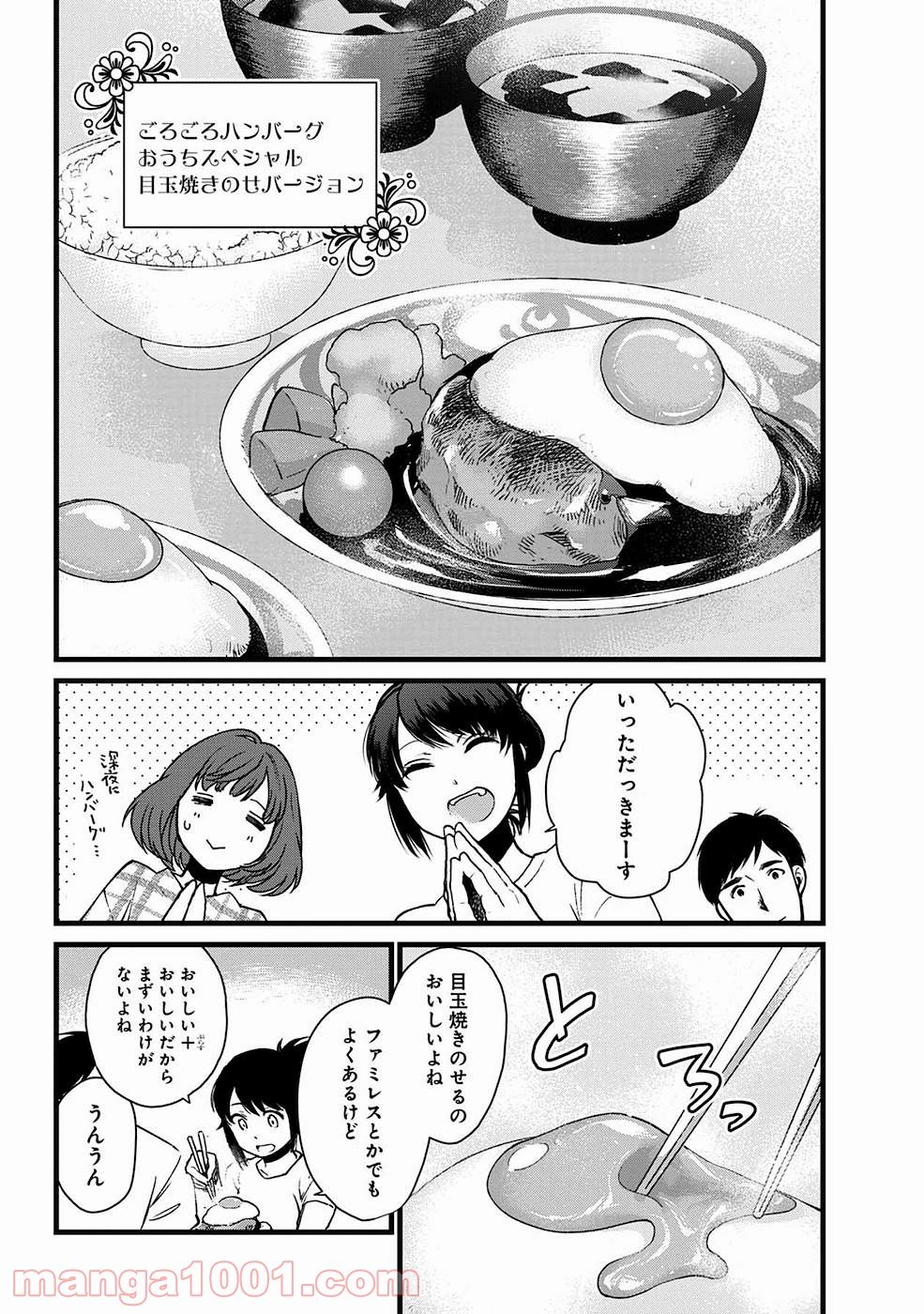 異世界居酒屋｢げん」 - 第6話 - Page 15