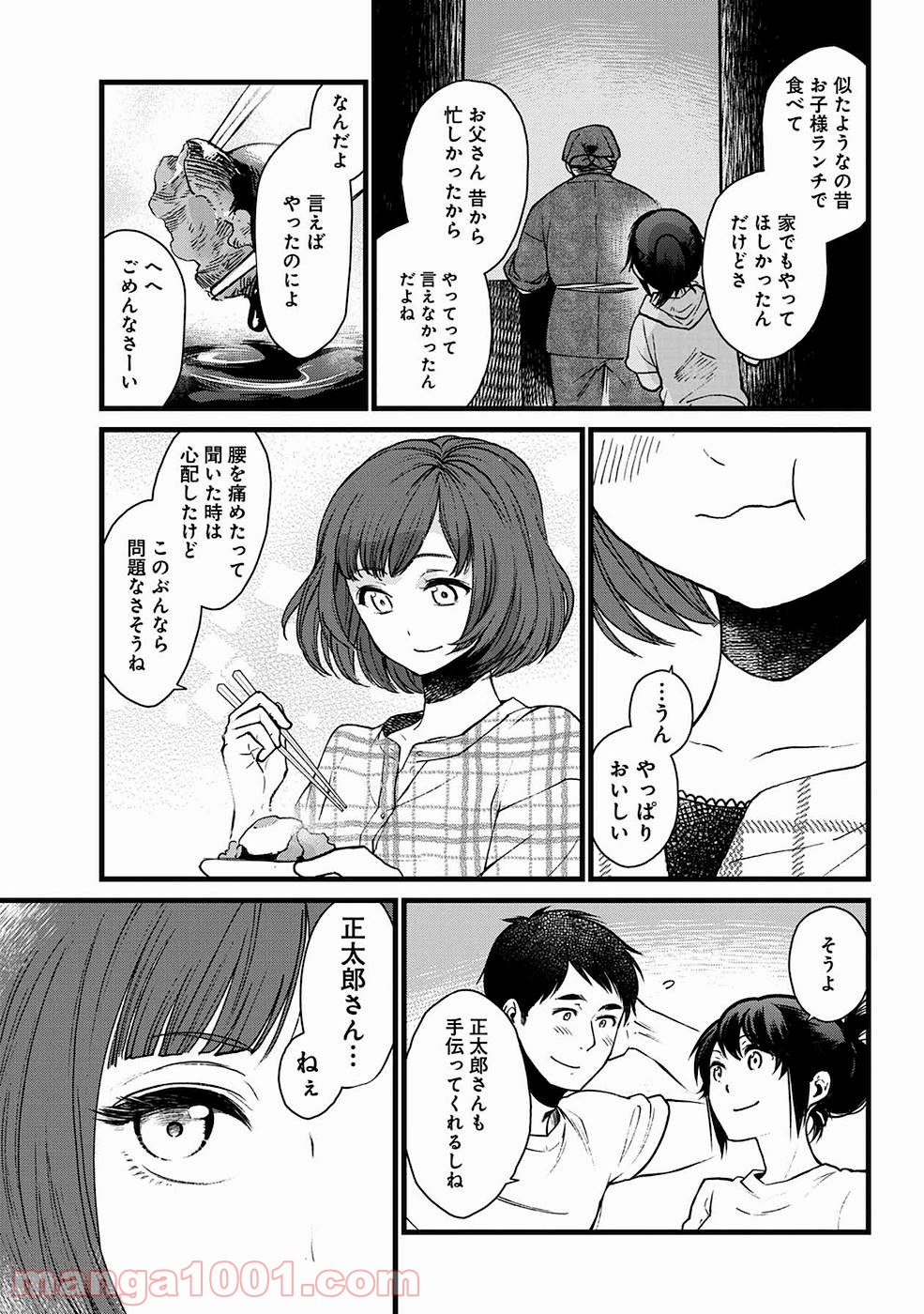 異世界居酒屋｢げん」 - 第6話 - Page 16