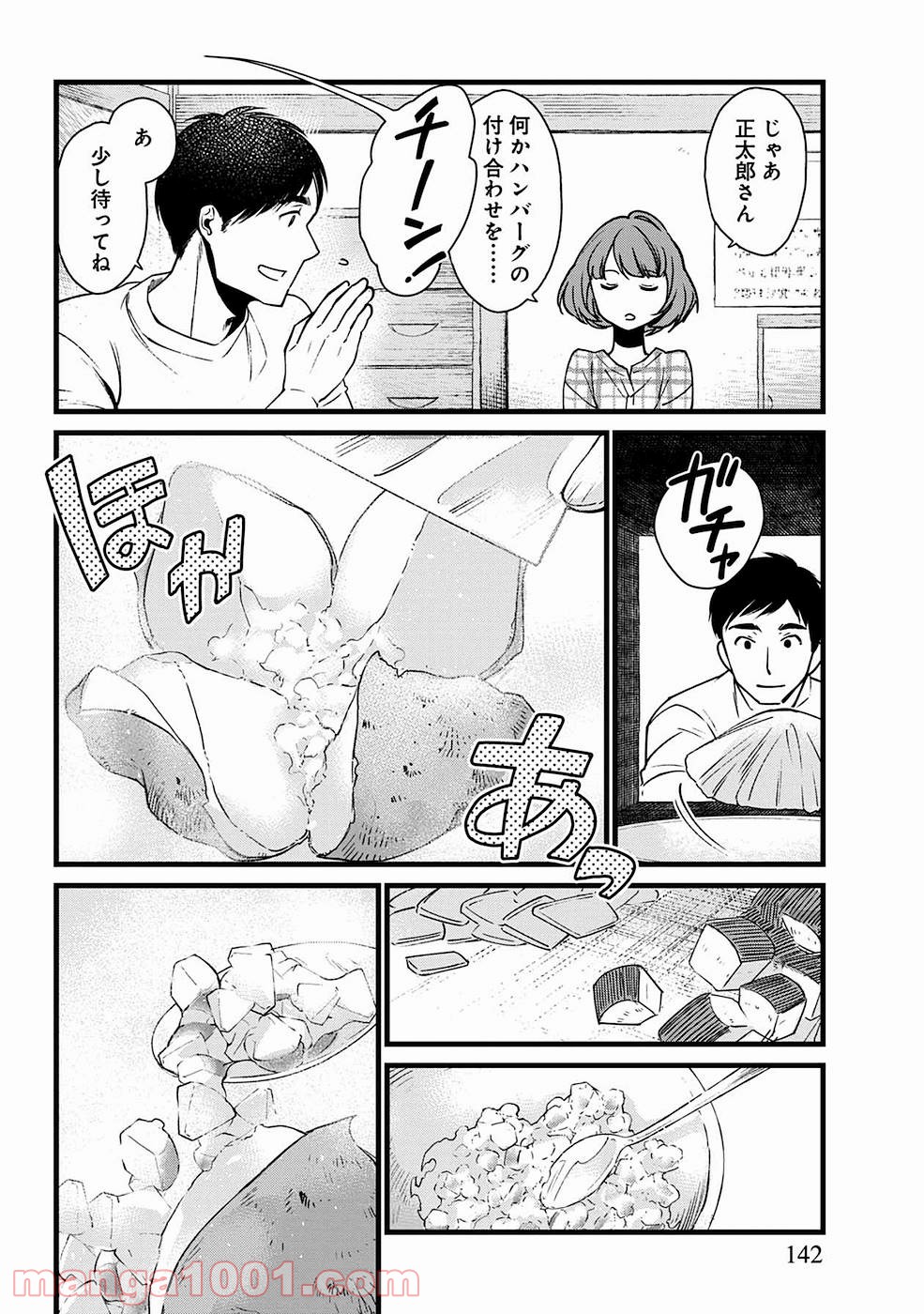 異世界居酒屋｢げん」 - 第6話 - Page 17